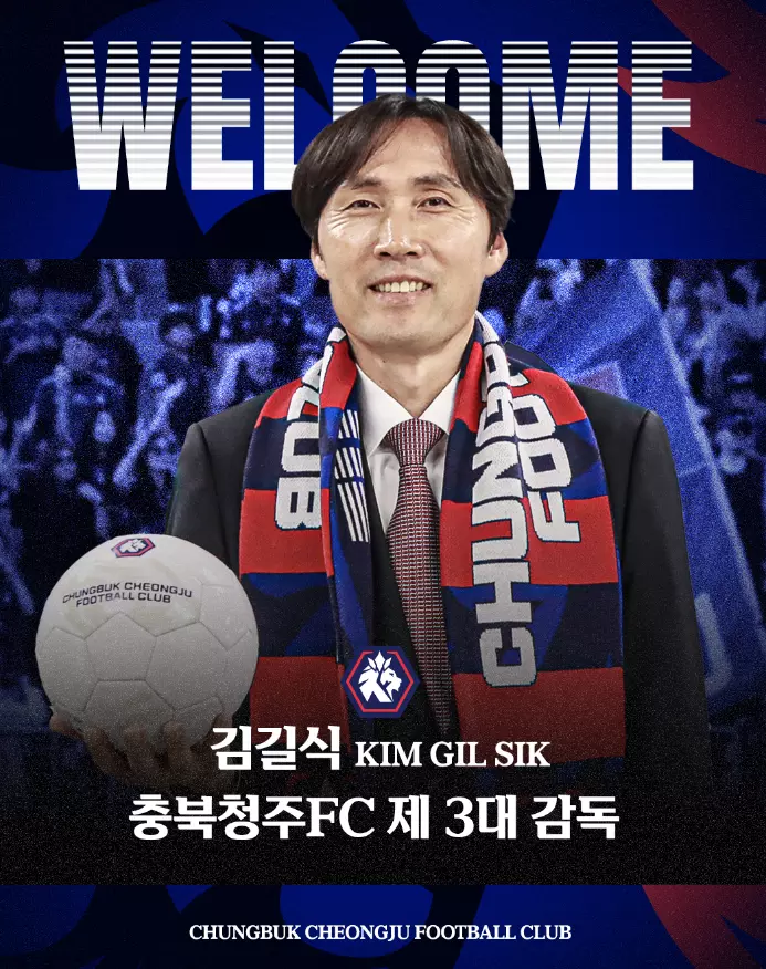 충북청주 김길식 감독