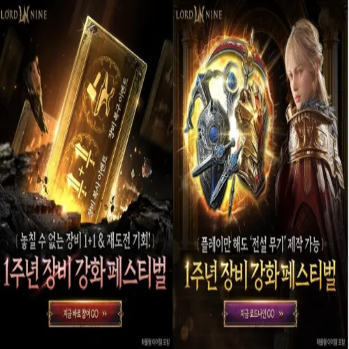 로드나인 1주년