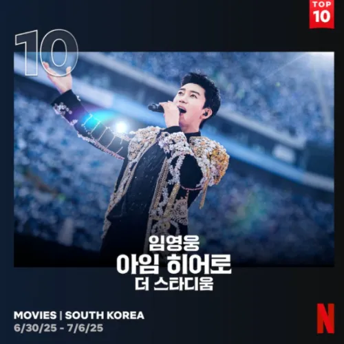 임영웅 영화