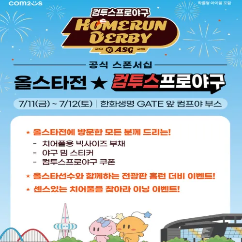 컴투스