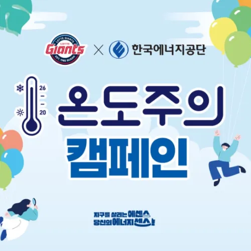 롯데 자이언츠
