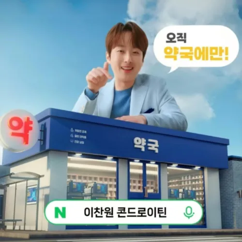 이찬원 광고