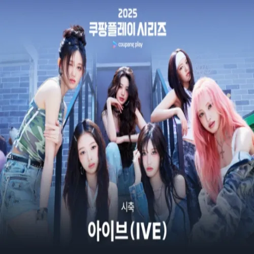아이브 시축