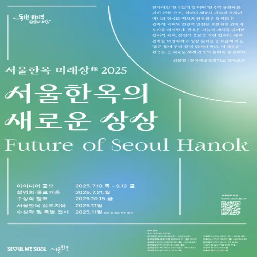 서울한옥 미래상