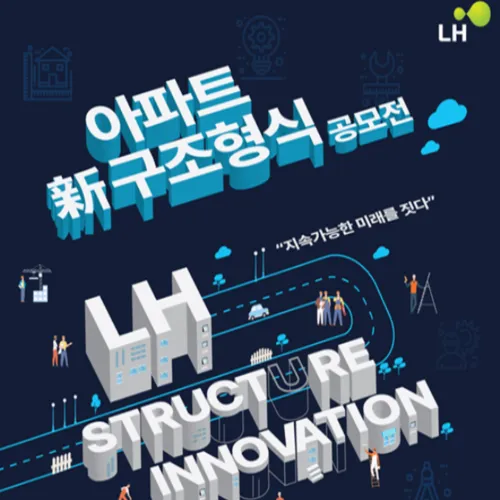 LH 공모전