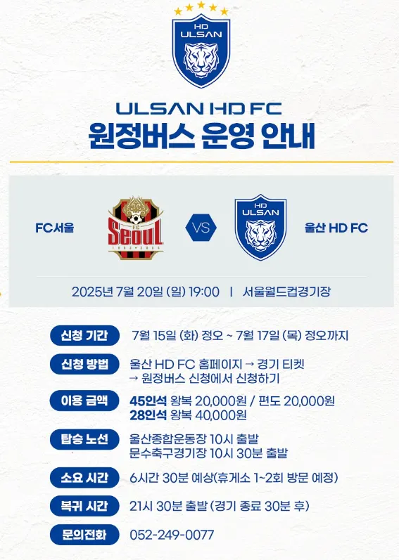 울산 HD FC서울
