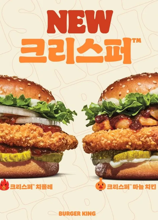 버거킹 크리스퍼