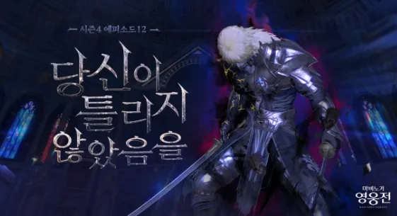 마비노기 영웅전 업데이트