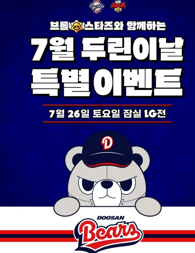 두산 베어스 두린이날