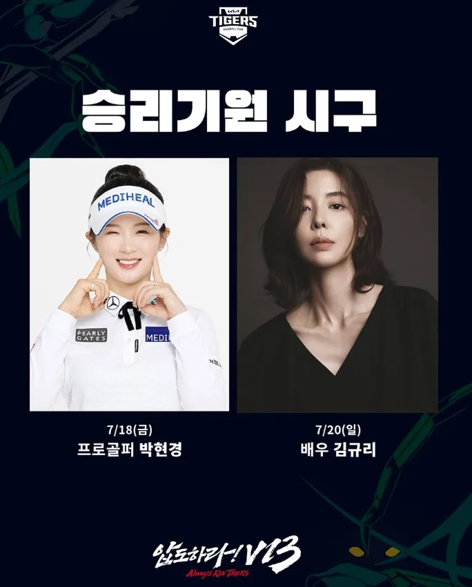 KIA 타이거즈 시구