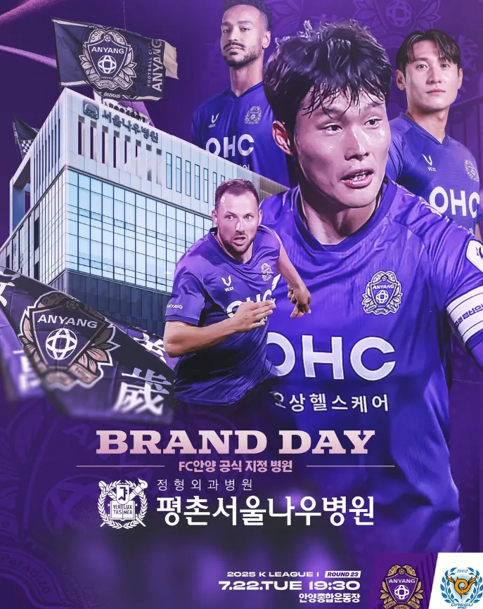 FC안양 브랜드데이