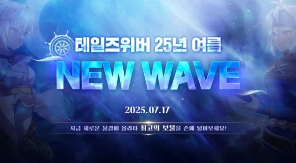 테일즈위버 업데이트