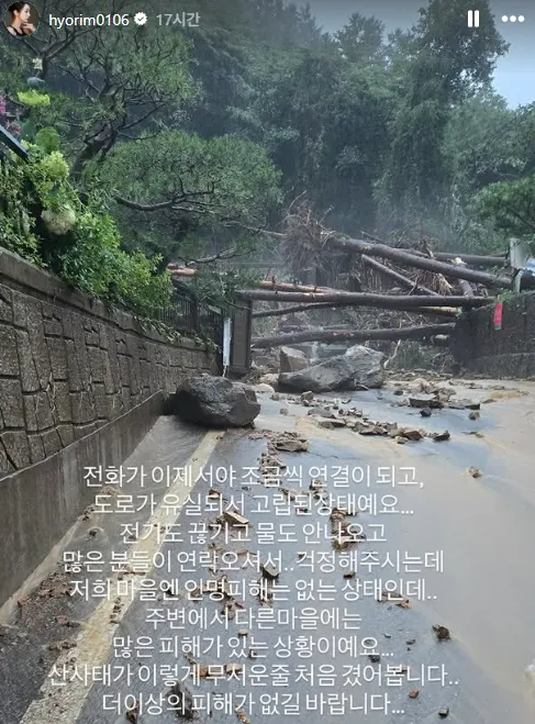 서효림 가평 폭우 피해