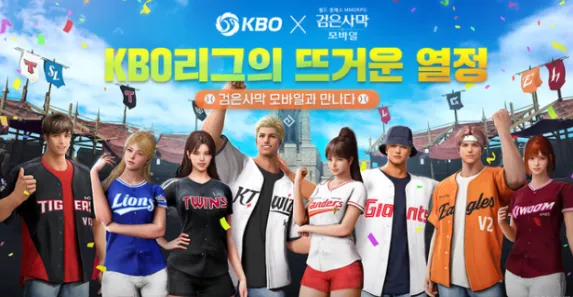 검은사막 모바일 KBO