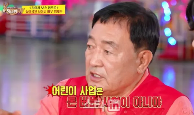 임채무 두리랜드