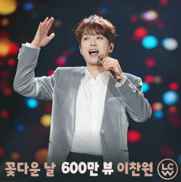 이찬원 꽃다운 날