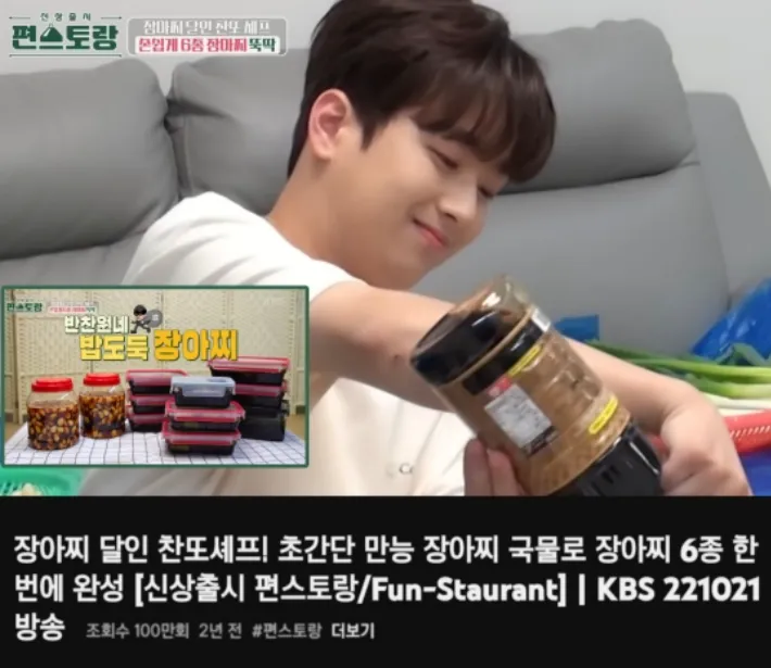 이찬원 편스토랑