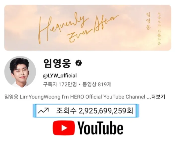 임영웅 유튜브