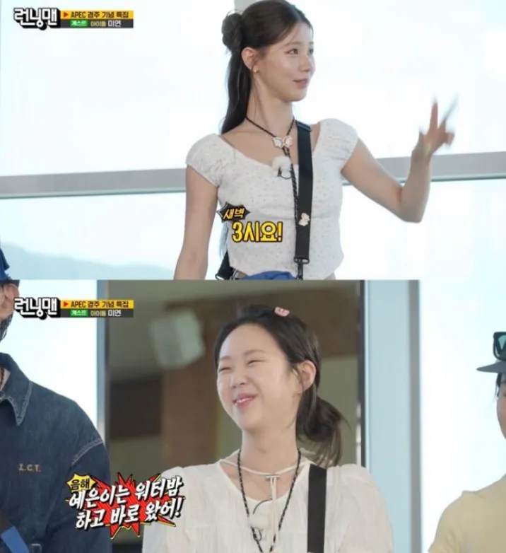 미연 런닝맨