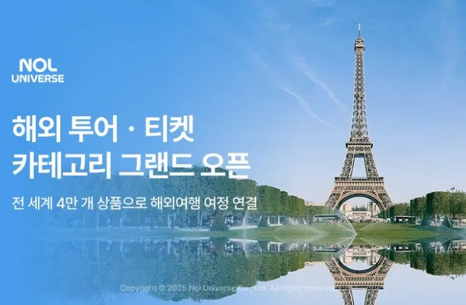 NOL 티켓