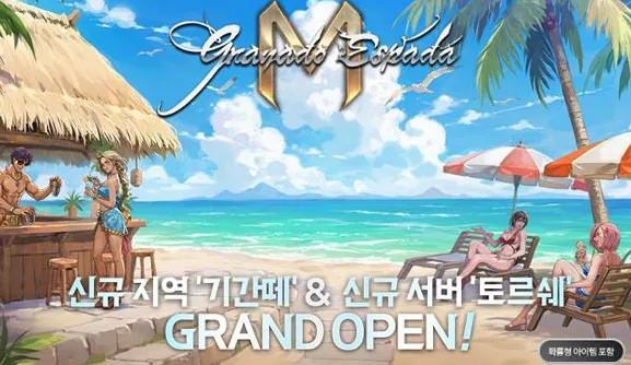 그라나도 에스파다