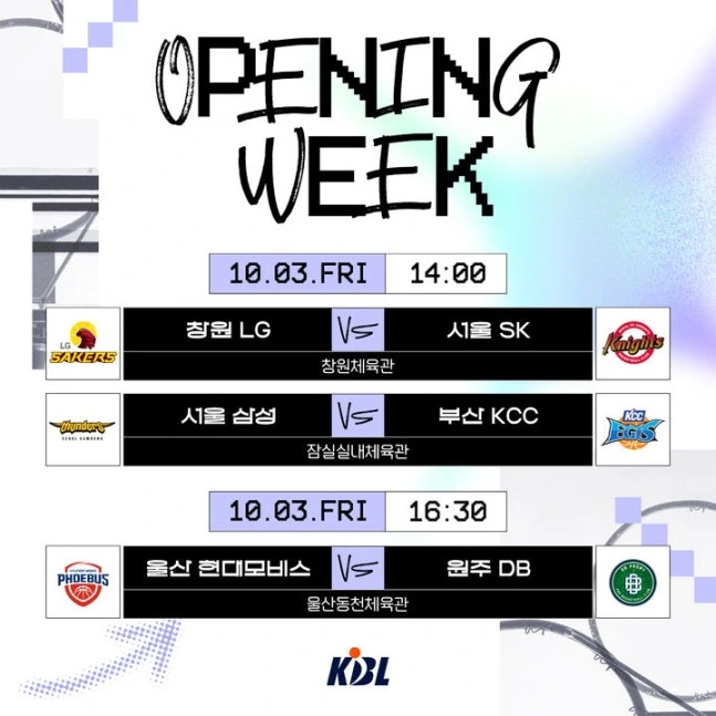 2025~2026시즌 KBL 개막전 일정 이미지.
