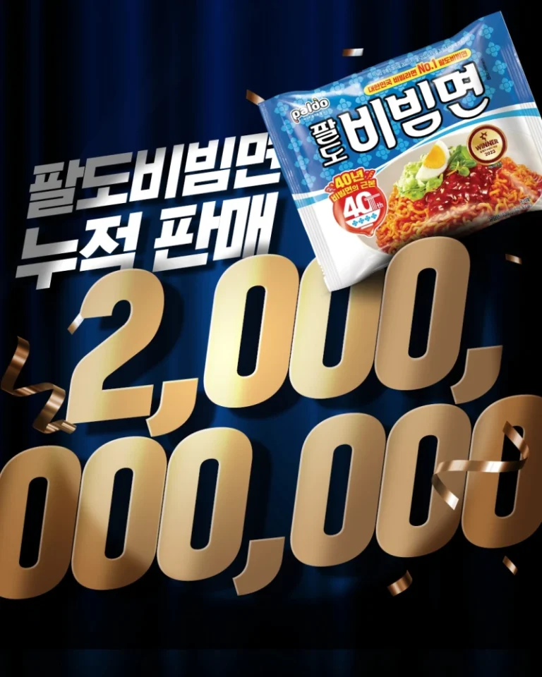 팔도비빔면