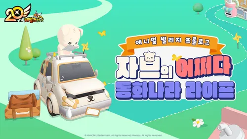 테일즈런너 신규 캐릭터 '자브' 업데이트