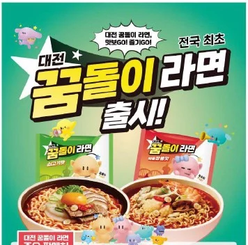대전시가 출시한 캐릭터 라면 ‘꿈돌이 라면’이 출시 한 달 만에 50만 개 판매를 기록하며 지역 경제와 관광 활성화에 기여하고 있다.