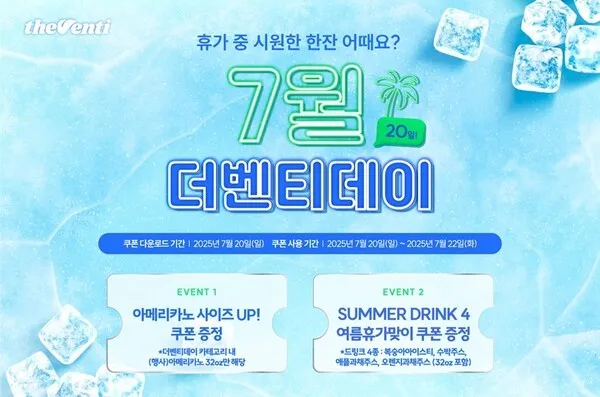 더벤티가 7월 더벤티데이 를 맞아 대표 여름 음료 4종을 할인한다