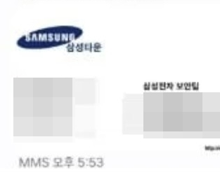 삼성 보안팀을 사칭해 고가 와인 결제를 유도하는 신종 노쇼 사기가 자영업자를 대상으로 일어나고 있어 주의가 필요하다.