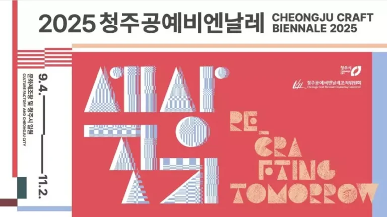 2025 청주공예비엔날레가 역대 최장 기간인 60일간 개최된다.