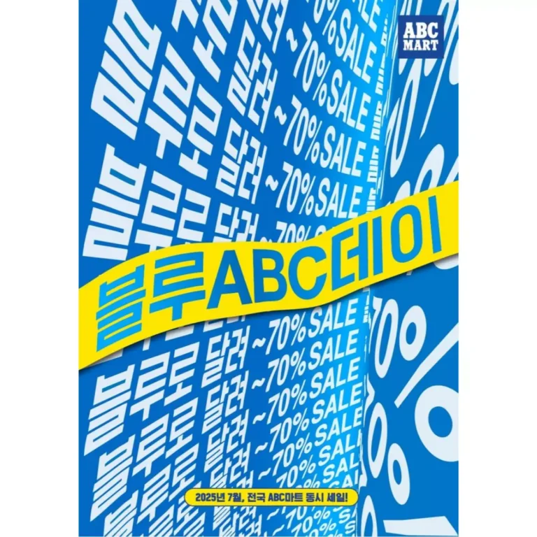 ABC마트 '블루ABC데이'