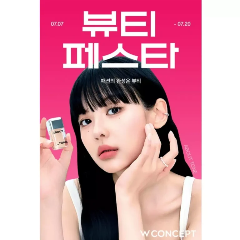 W컨셉 뷰티페스타