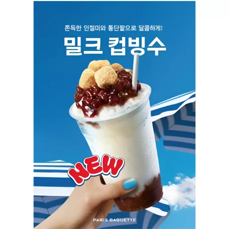 파리바게뜨 밀크컵빙수.