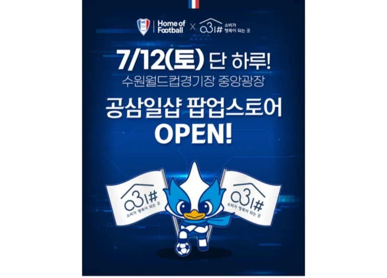 ‘공삼일샵(031#) 팝업스토어’ 홍보 포스터.