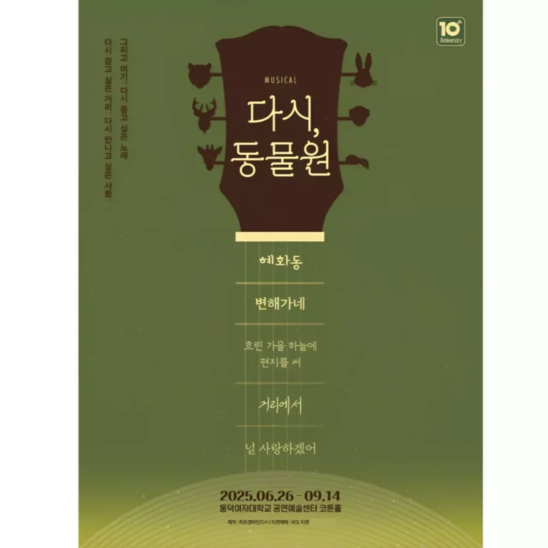 뮤지컬 포스터