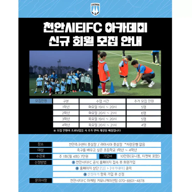 천안시티FC