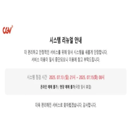 CGV 휴점