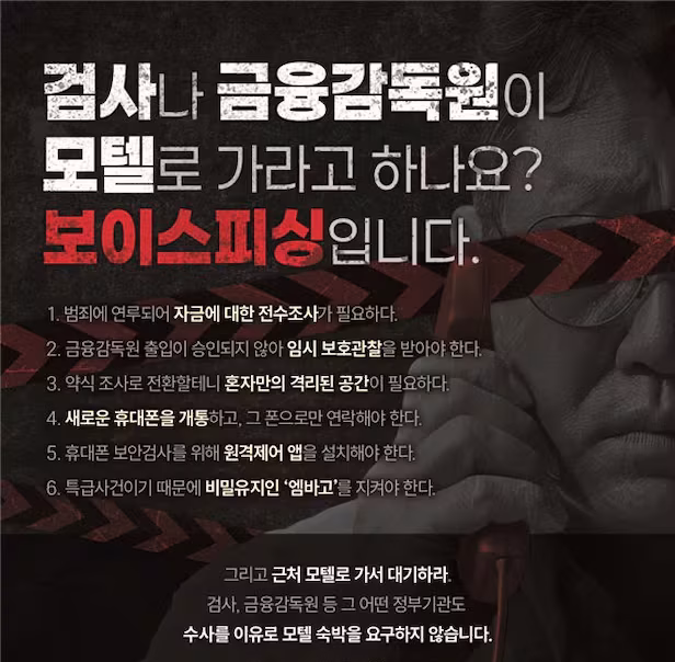 모텔에서 보이스피싱 안내문을 보고 경찰에 신고한 30대 남성이 1억원 피해를 막았다.