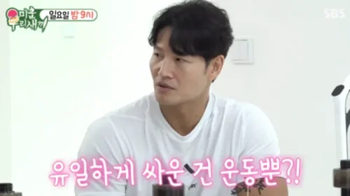 김종국 예비신부