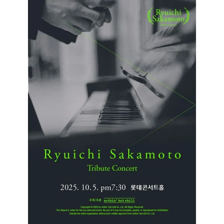 류이치 사카모토 2주기 트리뷰트 콘서트