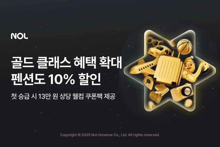놀유니버스 NOL 골드 클래스 혜택