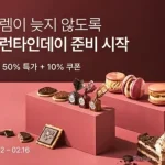 컬리, 밸런타인데이 맞아 디저트 최대 50% 할인 기획전 진행