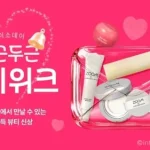 다이소몰, ‘두근두근 뷰티 위크’ 진행…370여종 상품 공개