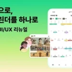 타임트리, UI·UX 전면 개편…‘나의 시간’ 중심 일정 관리 강화