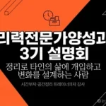 정리력전문가 양성과정 3기 설명회 개최…한국정리력협회, 2월 11일 온라인 진행