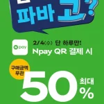 파리바게뜨 네이버페이 결제 50% 할인…4일 하루 단독 진행