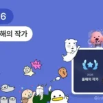 카카오, ‘올해의 작가 프로그램’ 정식 운영…이모티콘 창작자 100명 집중 지원