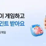 카카오페이 미니게임 9종…앱 설치 없이 카카오톡서 실행·포인트 적립
